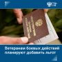Ветеранам боевых действий с инвалидностью могут дать право однократно подать заявление на получение социальных услуг в Соцфонде без привязки к месяцу