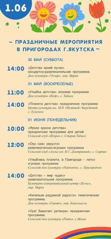 Якутск встречает День защиты детей яркой праздничной программой! Якутск встречает День защиты детей яркой праздничной программой!