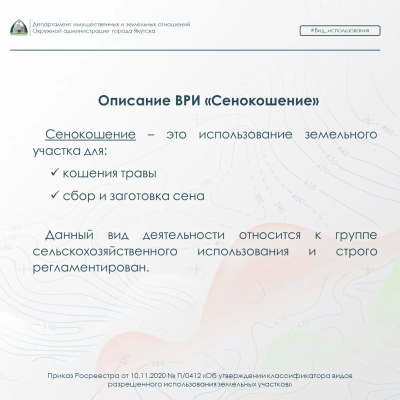 «Сенокошение»: особенности ВРИ и правила использования такого участка «Сенокошение»: особенности ВРИ и правила использования такого участка