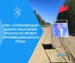 ООО «Сунтаравтодор» выбран эталонный участок по проекту «Производительность труда»
