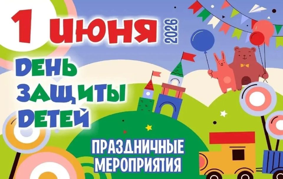 В Международный день защиты детей Министерство образования и науки Республики Саха (Якутия) организует грандиозный праздник для юных жителей республики