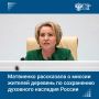 На тех, кто проживает в малых городах, поселках и деревнях, лежит важная миссия по сохранению духовного наследия России
