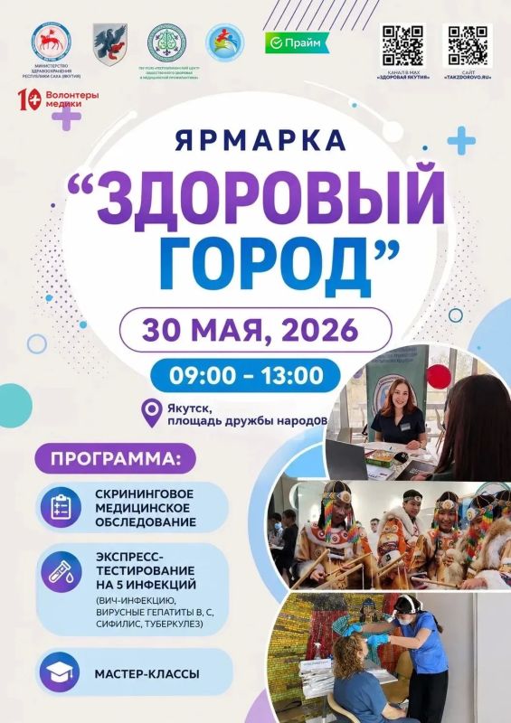 30 мая стань частью «Здорового города»!