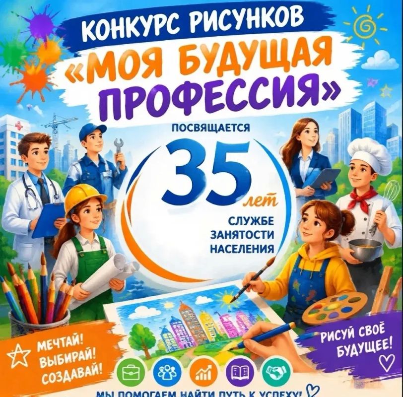 Друзья, напоминаем!. Уже завтра, 29 мая в 12:00 по якутскому времени, завершается приём работ на конкурс детских рисунков «Моя будущая профессия», посвящённый 35-летию Службы занятости населения Если ваш ребёнок ещё не успел...