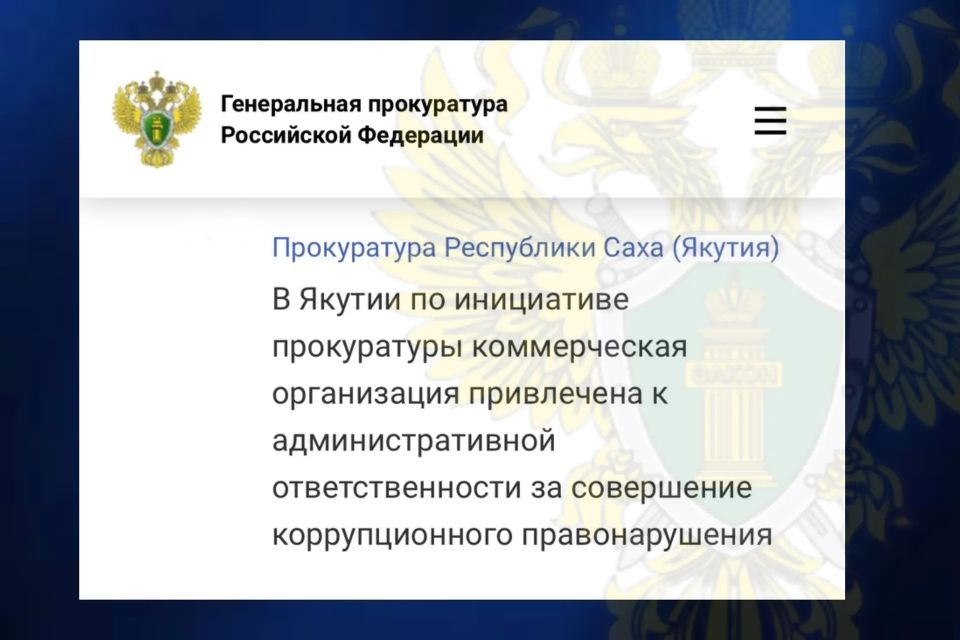 ООО «Север-Строй» оштрафовано по ч. 1 ст. 19.28 КоАП РФ (незаконное вознаграждение от имени юридического лица) на 500 тыс