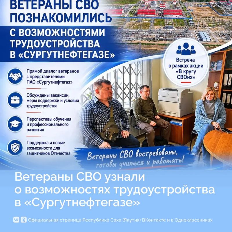 Ветераны СВО узнали о возможностях трудоустройства в «Сургутнефтегазе»