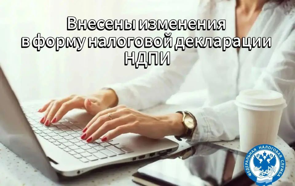Управление ФНС России по Республике Саха (Якутия) сообщает: с 1 июня 2026 года вступают в силу изменения в форму и формат декларации по налогу на добычу полезных ископаемых (НДПИ)