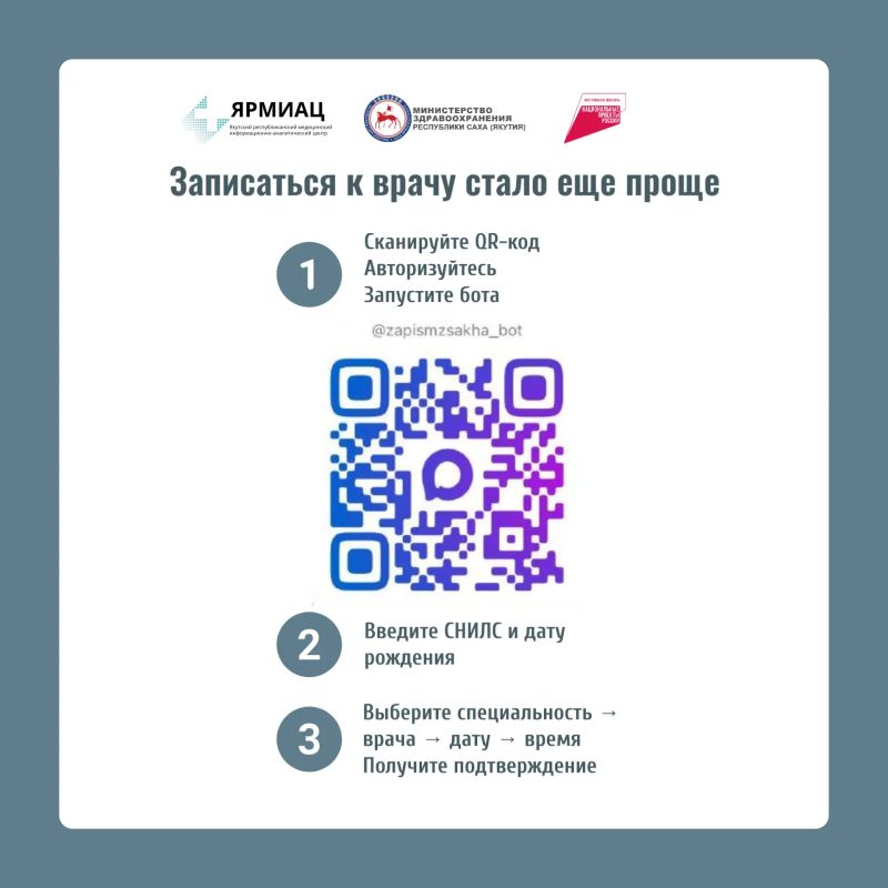 Запись к врачу доступна в мессенджере MAX