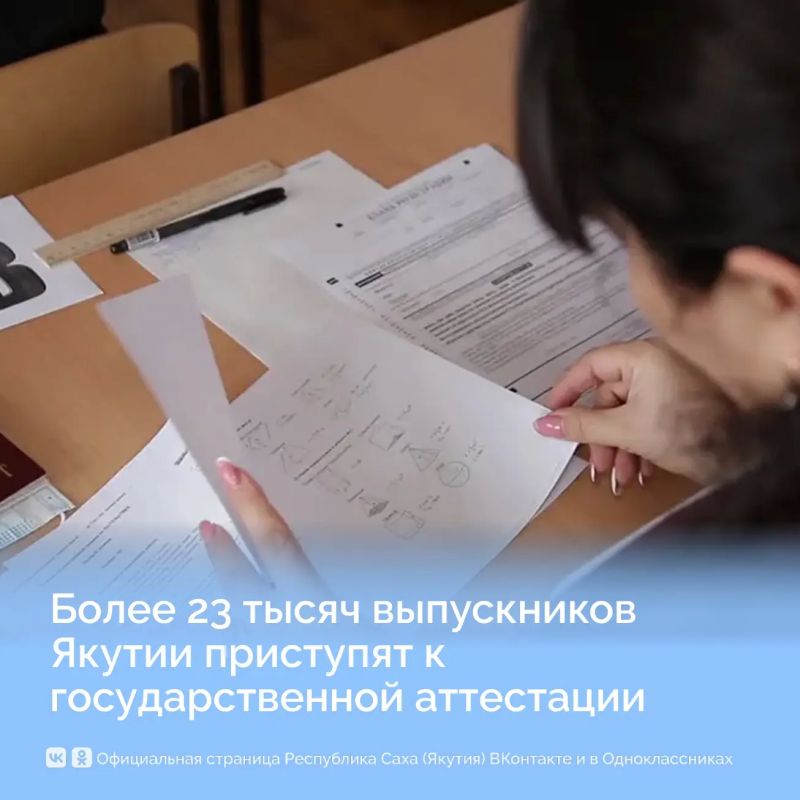 Более 23 тысяч выпускников Якутии приступят к государственной аттестации