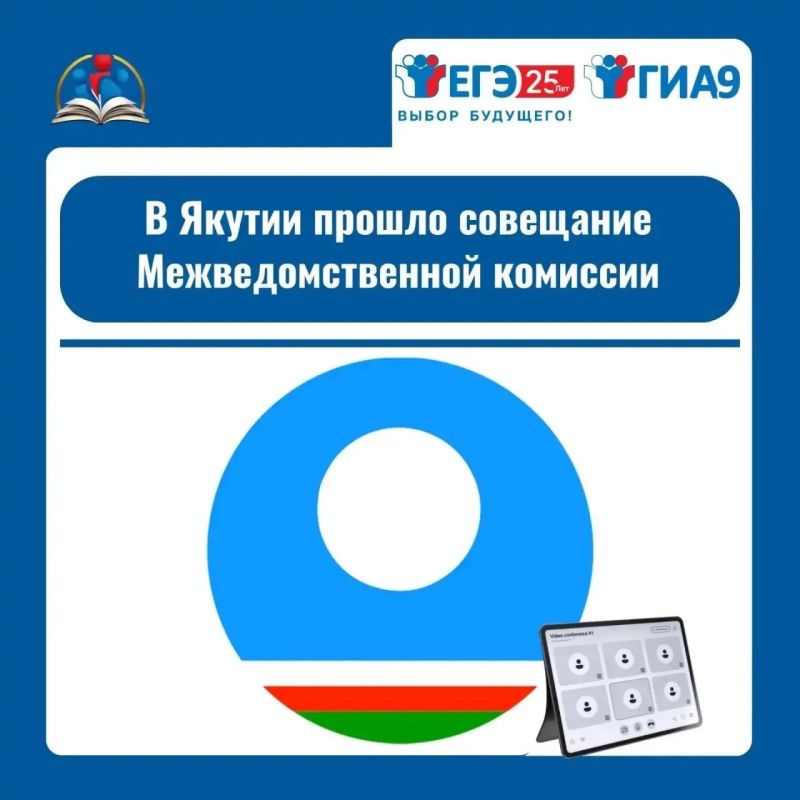 В Якутии прошло совещание Межведомственной комиссии