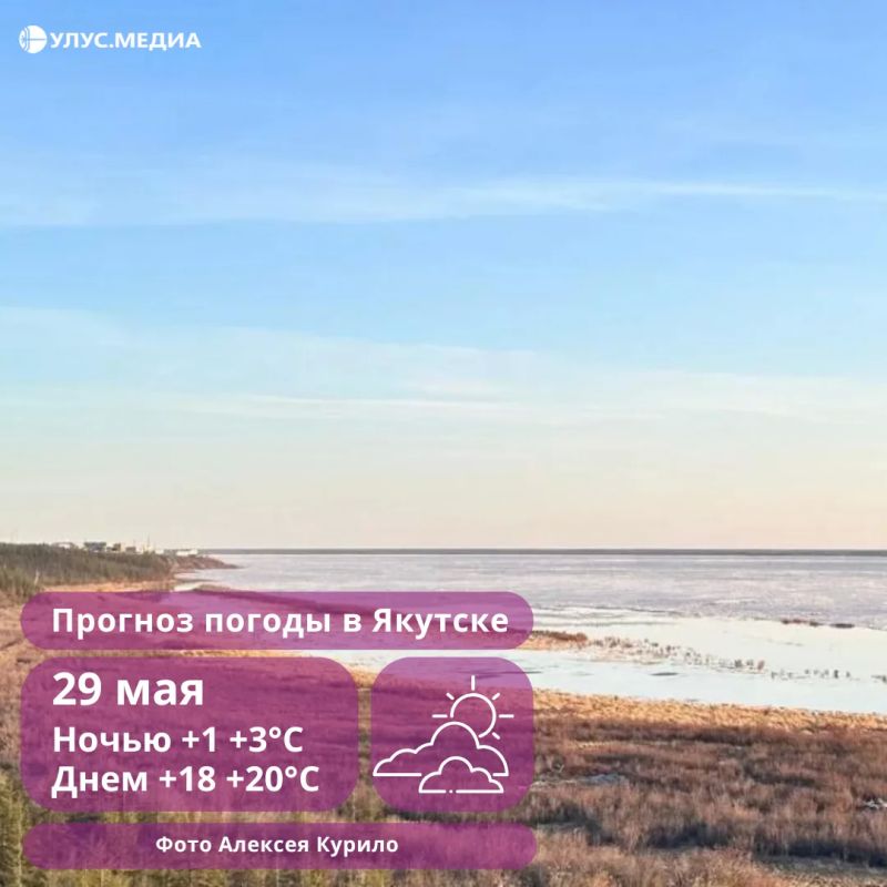 В арктических районах Якутии 29 мая ожидается мокрый снег и до -5°