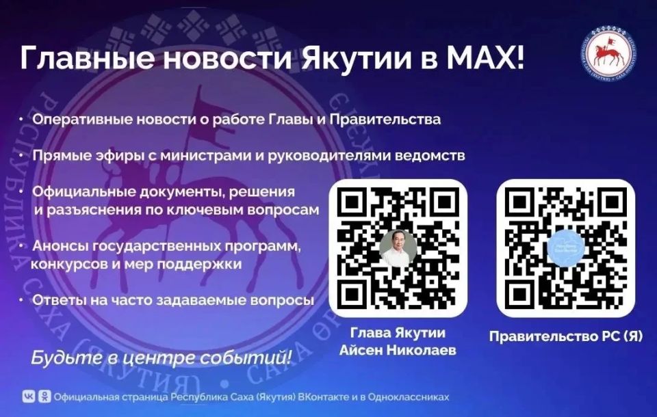 Глава и Правительство Якутии — в МАКС!