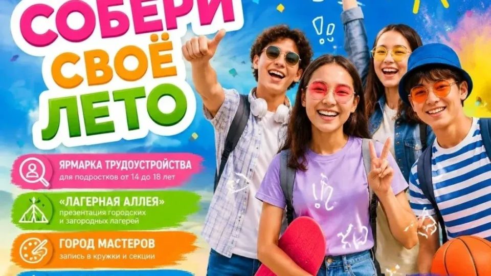 СОБЕРИ СВОЕ ЛЕТО — ЯРКОЕ ПУТЕШЕСТВИЕ В МИР ВОЗМОЖНОСТЕЙ!