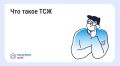 Товарищество собственников жилья: плюсы и минусы этой формы управления домом