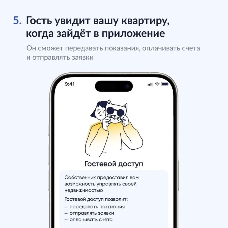 С помощью гостевого доступа в «Госуслуги Дом» можно помогать родственникам с передачей показаний, оплатой счетов и вступить в официальный чат дома С помощью гостевого доступа в «Госуслуги Дом» можно помогать родственникам с передачей показаний, оплатой счетов и вступить в официальный чат дома