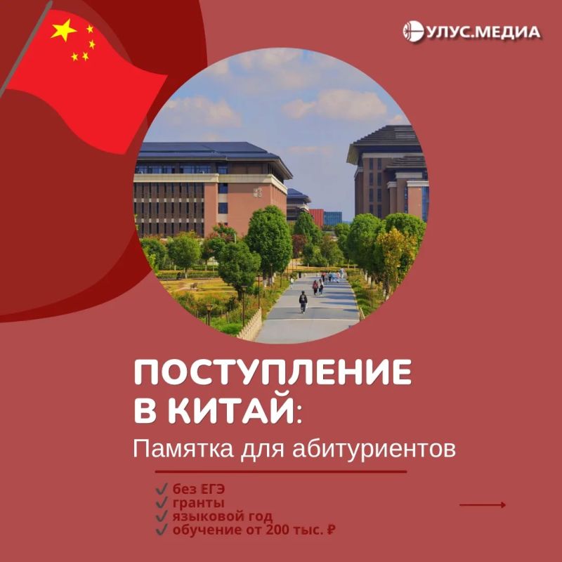 Что нужно знать абитуриентам о поступлении в Китай