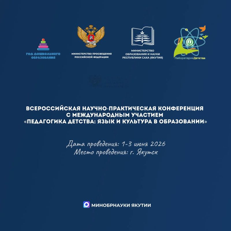 Навстречу Всероссийской НПК «Педагогика детства: сохранение языков и культур в образовании» публикуется опыт детского сада «Аленушка» города Вилюйска