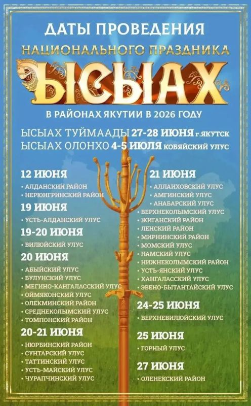 Утвержден календарь Ысыаха-2026 в районах Якутии