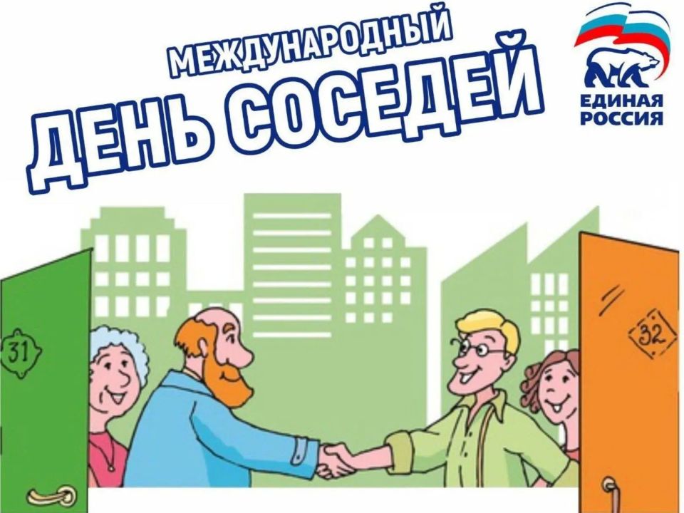 Уважаемые жители!. Дорогие соседи!