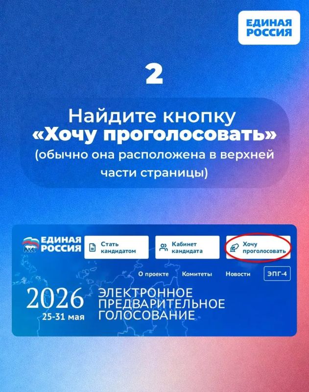 Сегодня последний день регистрации избирателей для участия в предварительном голосовании Единой России Сегодня последний день регистрации избирателей для участия в предварительном голосовании Единой России