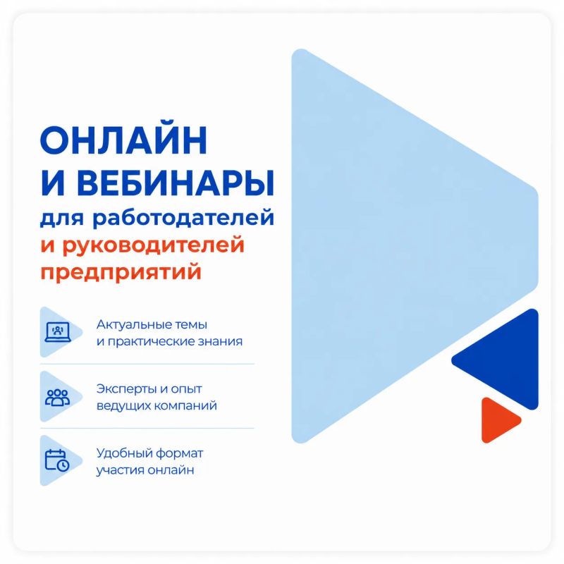 Уважаемые работодатели!. АО «КРДВ» приглашает на бесплатные онлайн-вебинары в июне 2026 года