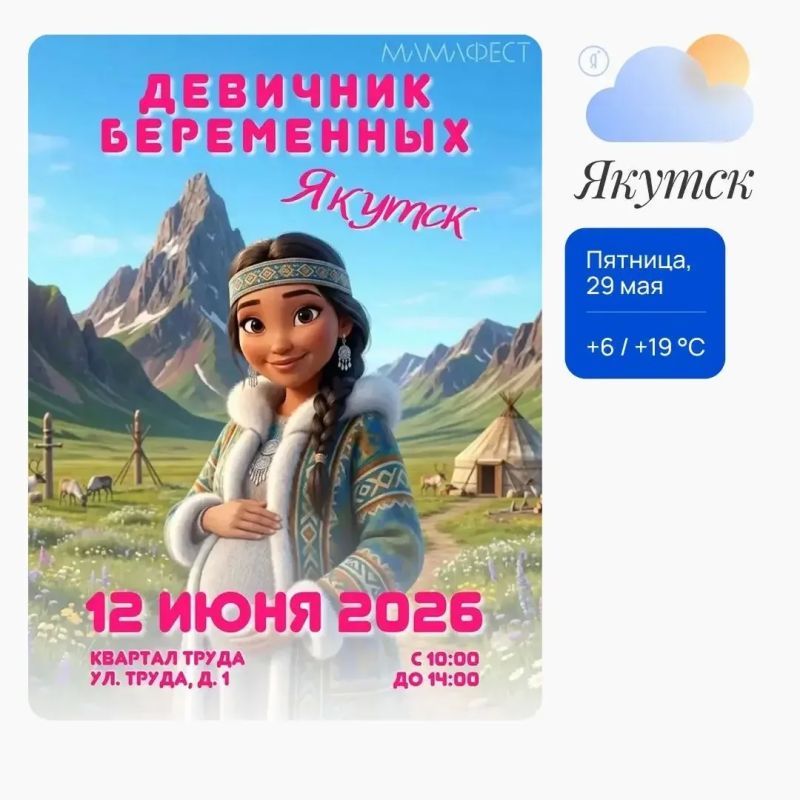 Большой девичник для будущих мам