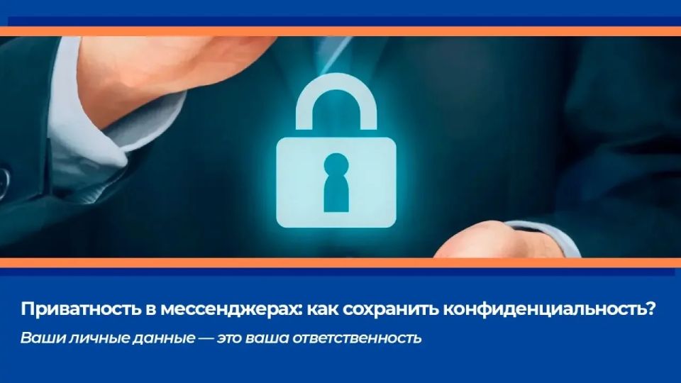 Приватность в мессенджерах: как сохранить конфиденциальность?