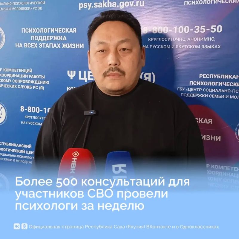 Более 500 консультаций для участников СВО и их семей провели психологи Якутии за неделю