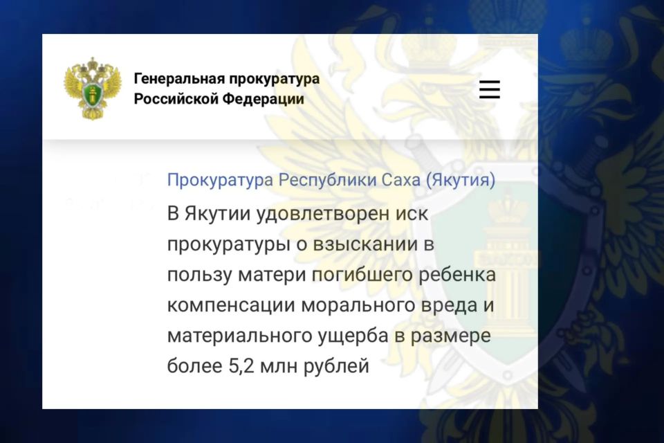 В г. Якутске, в конце июля 2025 года, прикоснувшись около одного из домов по ул. Широких-Полянского к лежащему на земле алюминиевому проводу под напряжением, в результате поражения электрическим током, погиб мальчик, 2017 г.р