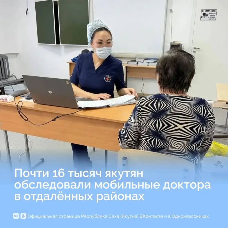 Почти 16 тысяч якутян обследовали мобильные доктора в отдалённых районах