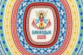 Якутия готовится к празднованию Бакалдын-2026