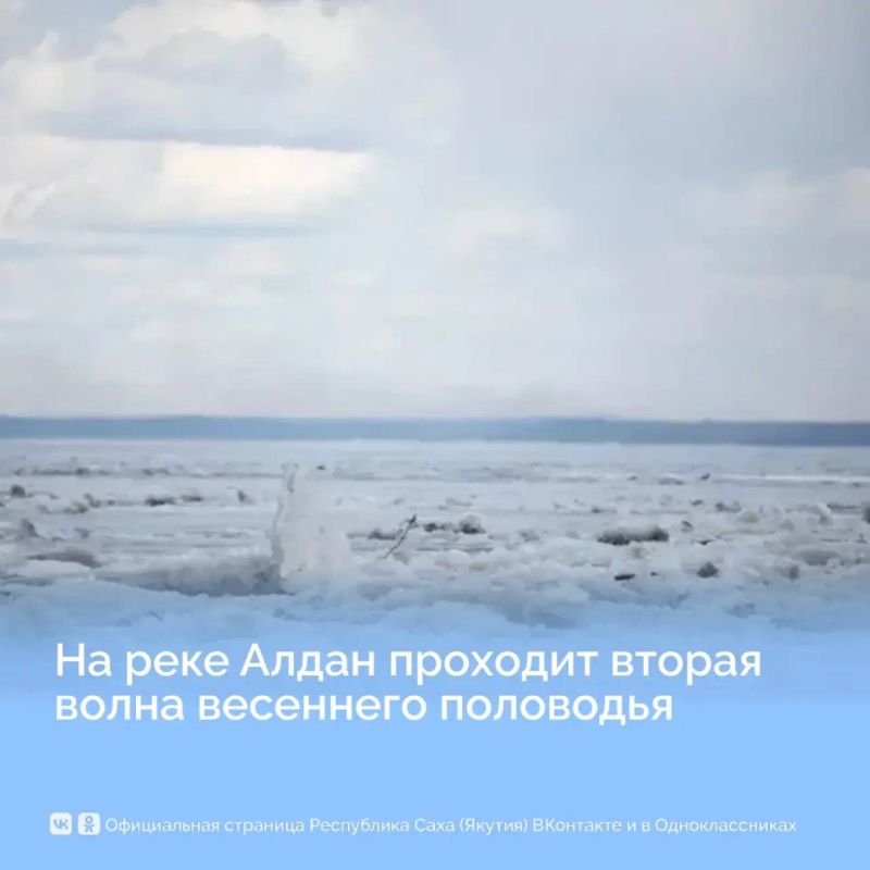 На реке Алдан проходит вторая волна весеннего половодья
