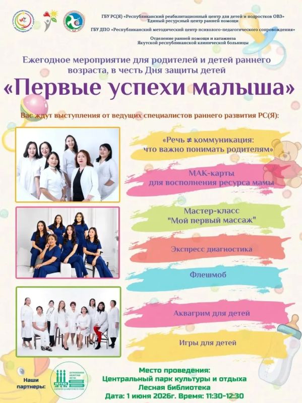 Куда сходить с малышом 1 июня? На мероприятие «Первые успехи малыша»