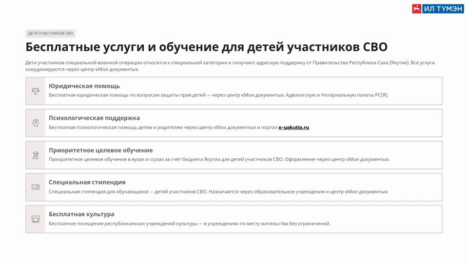 Меры поддержки детей и семей с детьми в Республике Саха (Якутия) Меры поддержки детей и семей с детьми в Республике Саха (Якутия)