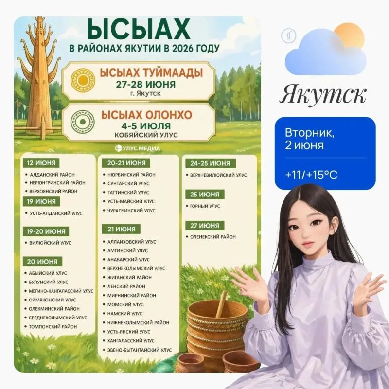 Ысыах в Якутии: опубликованы даты проведения