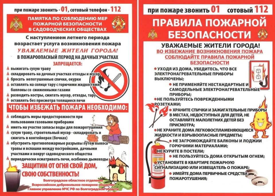 Профилактика пожарной безопасности: заботимся о себе и природе