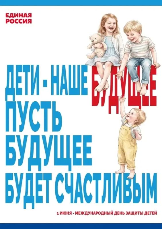 Дорогие якутяне! Сегодня мы отмечаем замечательный праздник — Международный день защиты детей!