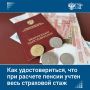 Собираясь на заслуженный отдых, стоит заранее проверить, какие периоды стажа и какие суммы заработка учтены при расчете пенсии