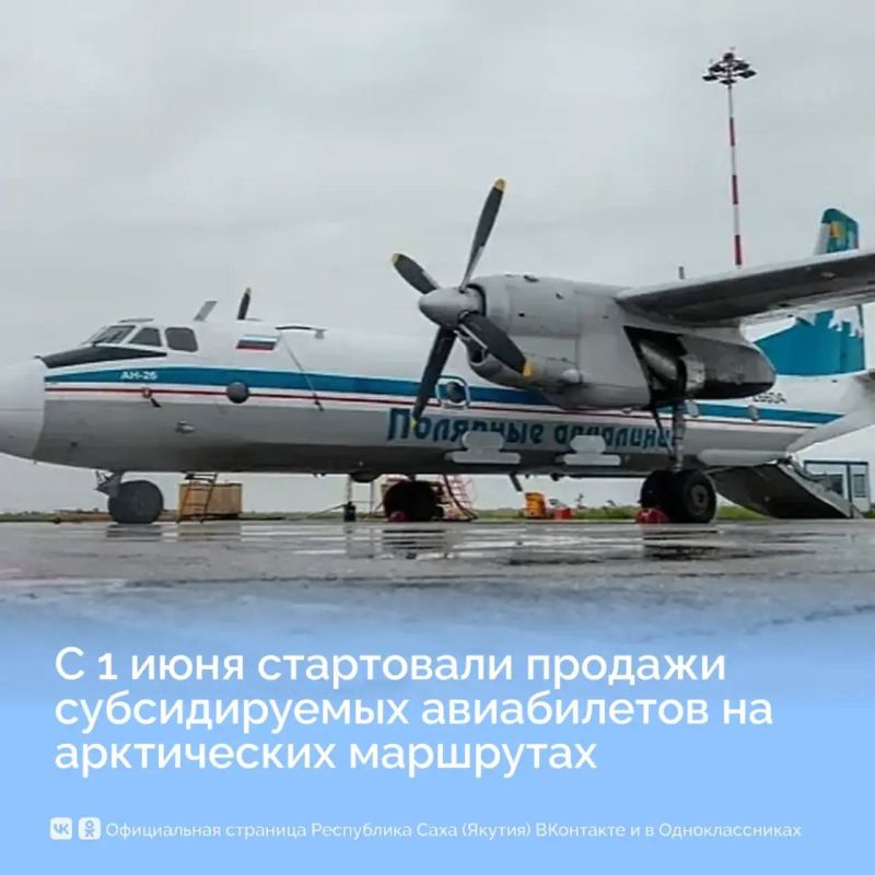 С 1 июня стартовали продажи субсидируемых авиабилетов на арктических маршрутах