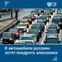В России планируют внедрить систему, которая будет блокировать двигатель автомобиля при обнаружении паров алкоголя в салоне