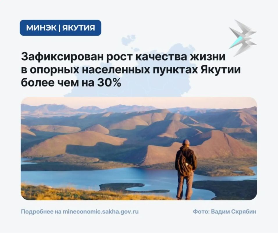 Зафиксирован рост качества жизни в опорных населенных пунктах Якутии более чем на 30%