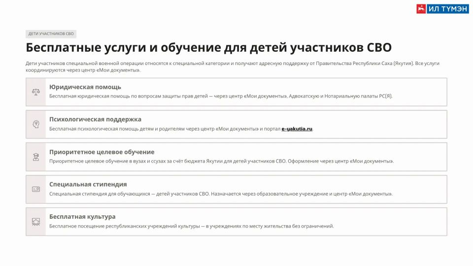 Меры поддержки детей и семей с детьми в Республике Саха (Якутия) Меры поддержки детей и семей с детьми в Республике Саха (Якутия)