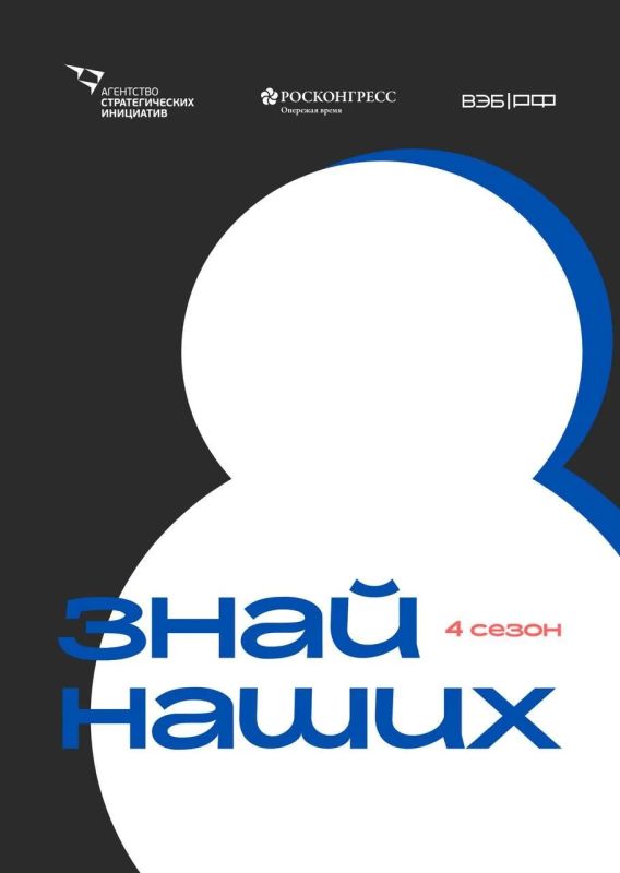 Стартовал четвертый сезон конкурса «Знай наших» для растущих российских брендов