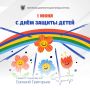 Уважаемые горожане! Дорогие дети и родители!