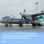 С 1 июня стартовали продажи субсидируемых авиабилетов на арктических маршрутах