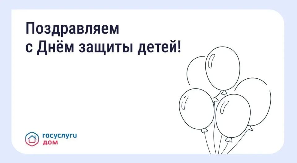 Сегодня отмечается Международный день защиты детей