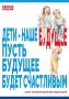 Дорогие якутяне! Сегодня мы отмечаем замечательный праздник — Международный день защиты детей!