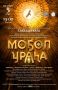 «Моол Ураа» тутуутугар тууланар Саха республикатын култуура тэрилтэлэрин, артыыстарын холбоуктаах км кэнсиэрэ!