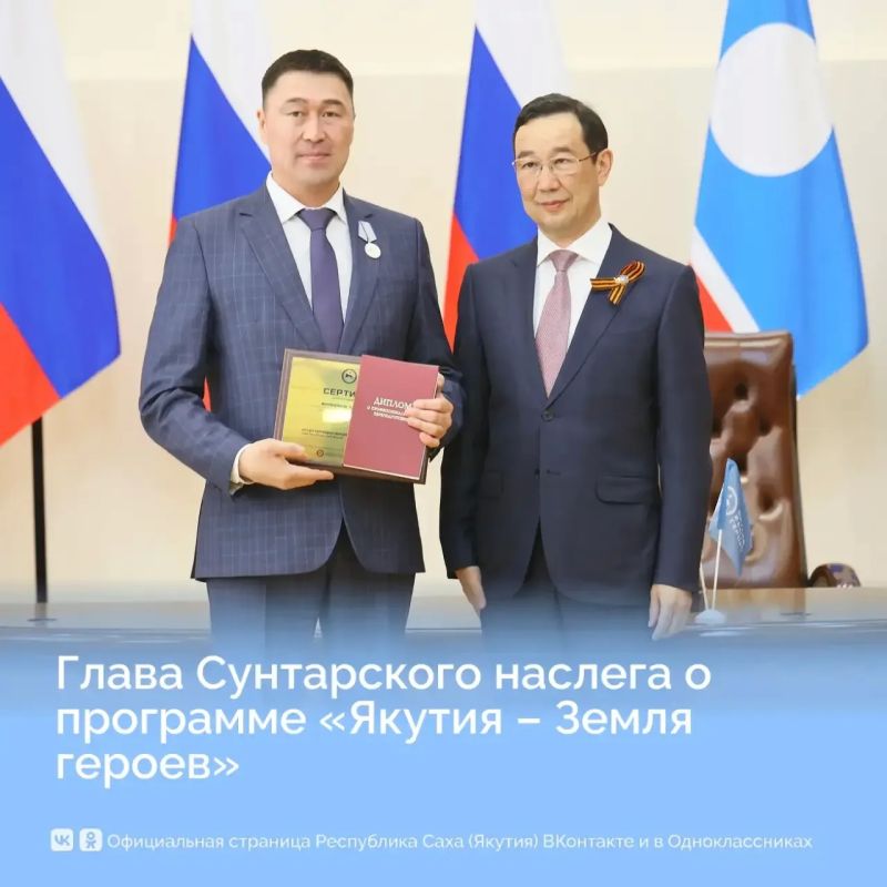 Глава Сунтарского наслега Эдуард Филиппов о программе «Якутия — Земля героев»: «Я получил бесценные знания»