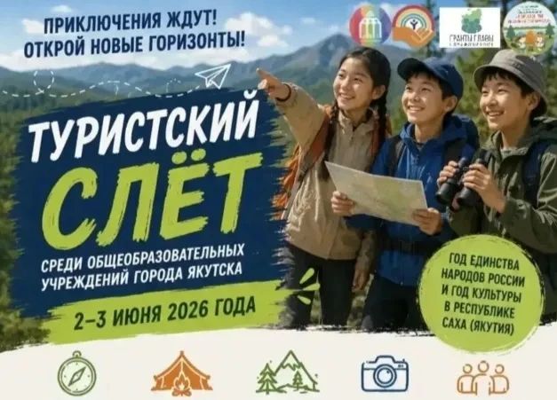 Более 20 команд собрал туристский слёт для школьников в Якутске